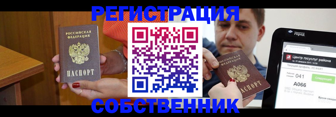 прописка для работы в Красноуральске